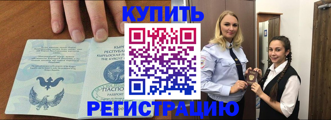 прописка для школы в Калтане