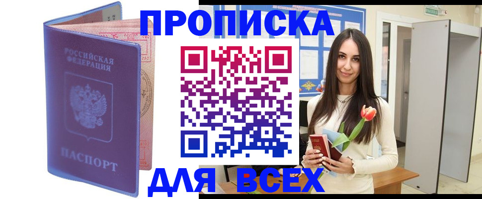 прописка 2025 в Калтане