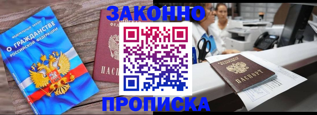 купить прописку в Калтане